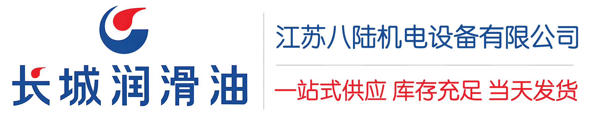 云龙长城润滑油总代理商,云龙长城润滑油授权经销商,云龙长城液压油代理商